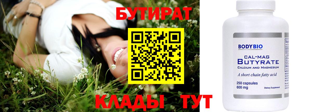 Нефтеюганск  Бутират вода  БУТИРАТ  Вход с VPN 