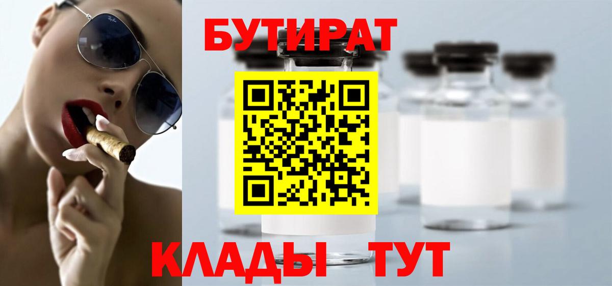 Бутират 99% Нефтеюганск