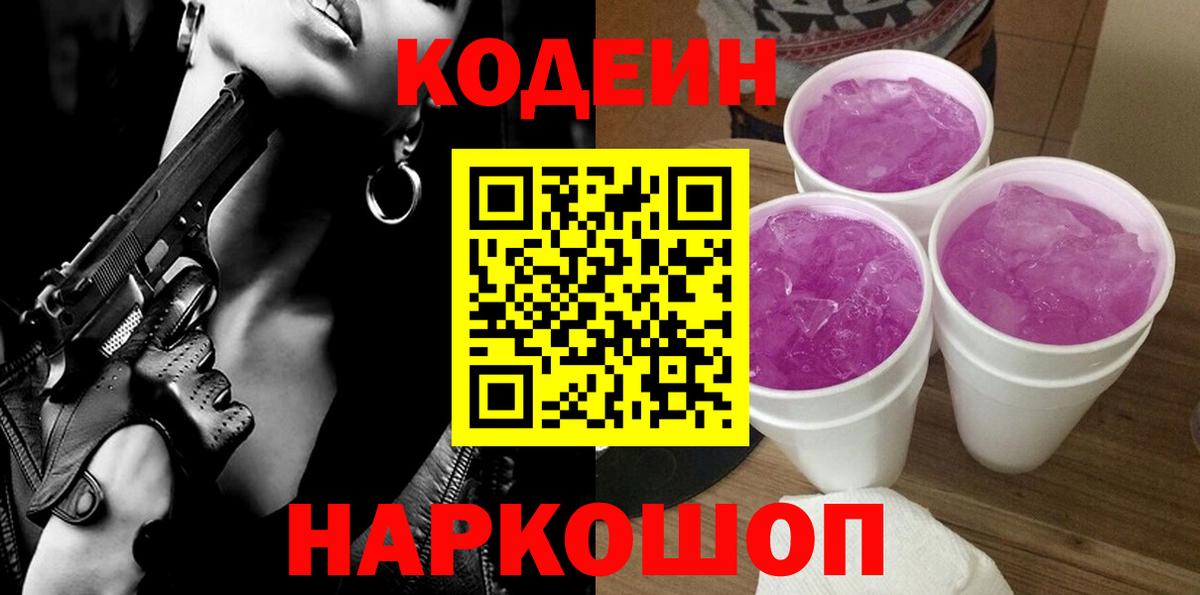 Кодеиновый сироп Lean напиток Lean (лин) Нефтеюганск