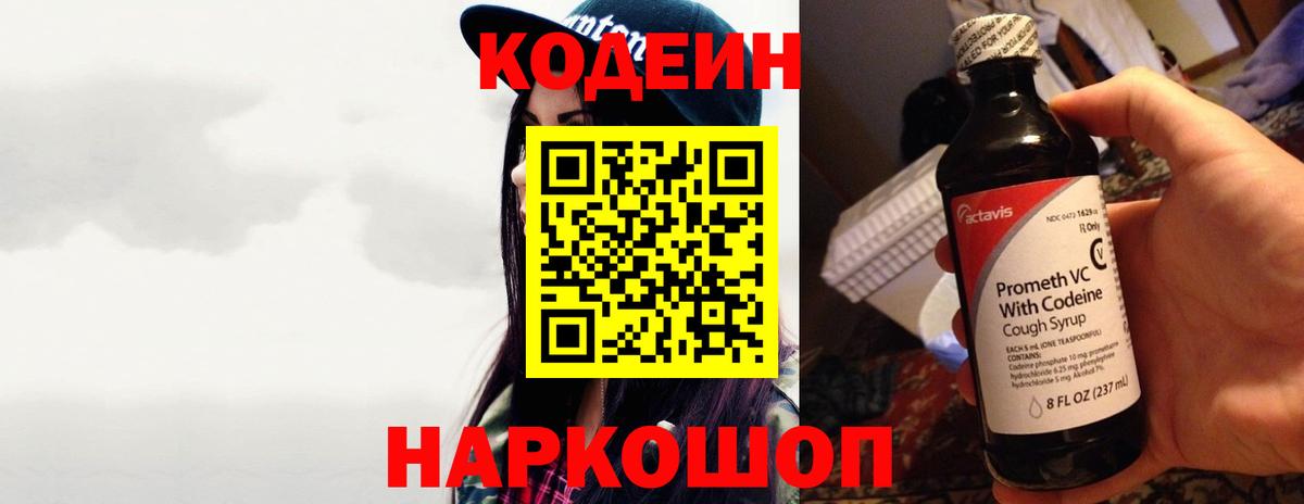 Codein Purple Drank  Вход с VPN  Нефтеюганск 