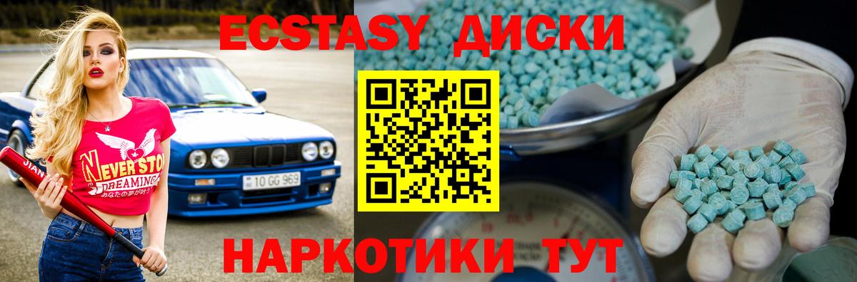 Экстази VHQ  ЭКСТАЗИ MDMA  Ecstasy  Нефтеюганск 